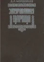 Замурованная царица