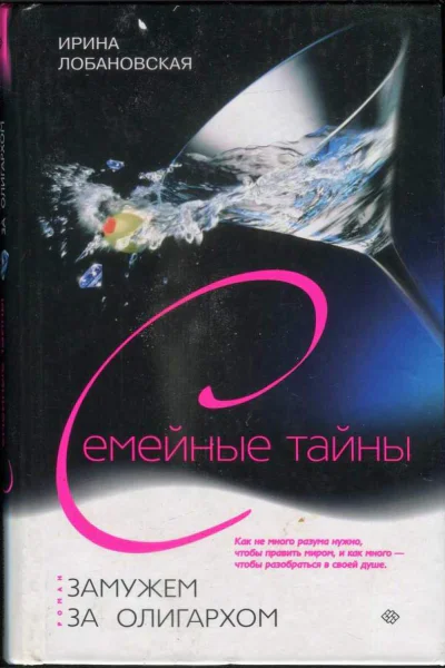 Замужем за олигархом