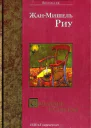 ЖанМишель Риу Свидание у Сциллы серия Bestseller