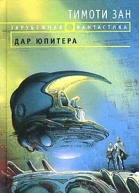Зан Т Дар Юпитера