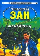 Зан Т Шелкопряд