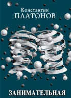 Занимательная психология