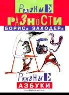Занимательная зоология