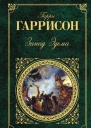 Запад Эдема