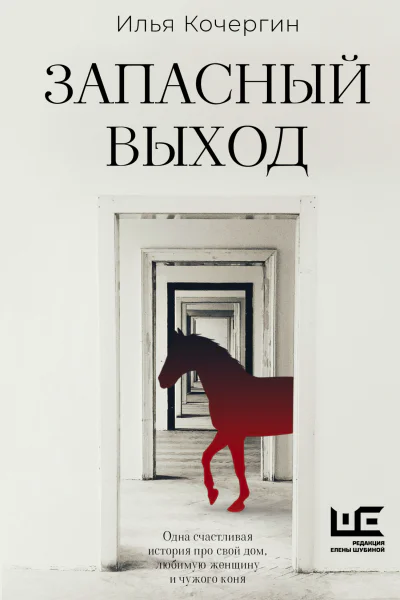 Запасный выход