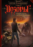 Запах Cумрака