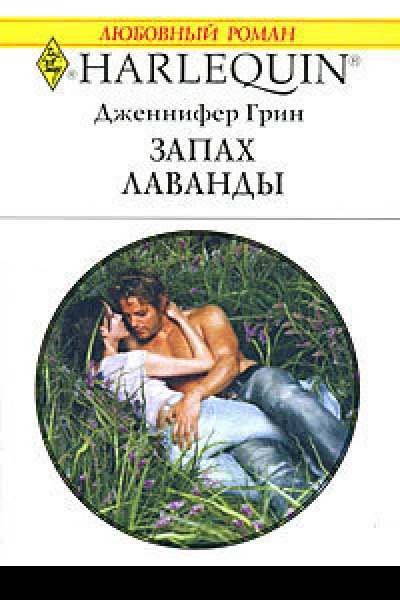Запах лаванды