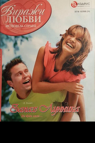 Запах лунника