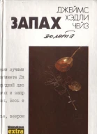 Запах золота