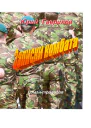 Записки комбата