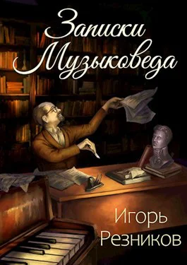 Записки музыковеда
