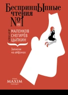 Записки на айфонах сборник