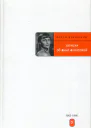 Записки об Анне Ахматовой В 3 т Т 3 19631966