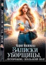 Записки уборщицы или Осторожно скользкий пол