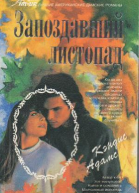 Запоздавший листопад