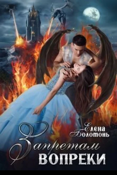 Запретам вопреки СИ