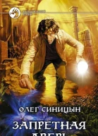 Запретная дверь