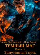 Запутанный путь