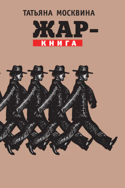 Жаркнига Статьи драматические произведения