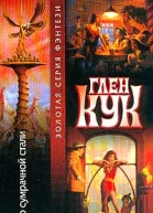 Жар сумрачной стали