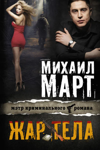 Жар тела