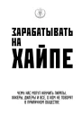 Зарабатывать на хайпе Чему нас могут научить пираты хакеры дилеры и все о ком не говорят в приличном обществе
