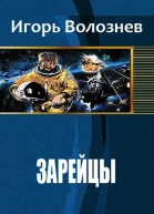 Зарейцы
