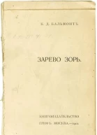 Зарево зорь