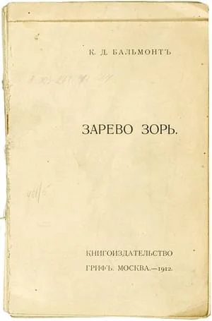 Зарево зорь