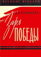 Заря победы