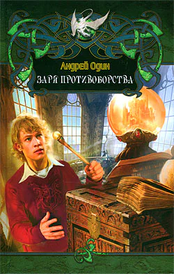 Заря противоборства СИ