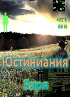 Заря