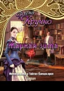 Жаркая зима