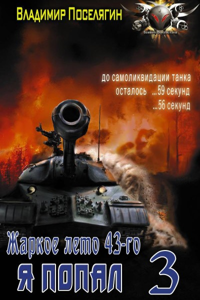 Жаркое лето 43го