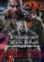 Зарницы смуты