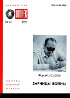 Зарницы войны Страницы воспоминаний