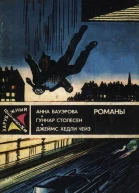 Зарубежный детектив 1989