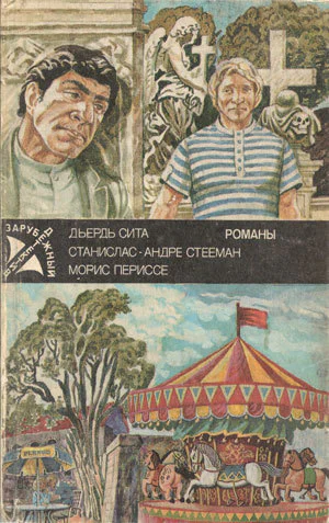 Зарубежный детектив сборник