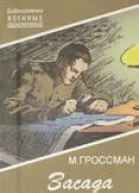 Засада Двойное дно