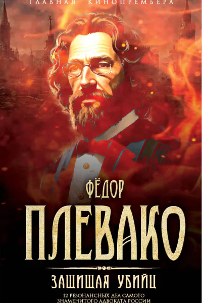 Защищая убийц 12 резонансных дел самого знаменитого адвоката России