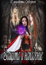 Защита и Нападение СИ