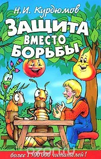 Защита вместо борьбы  Курдюмов НИ
