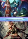 Защитница земель кьяревских