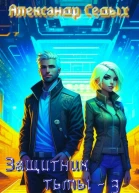 Защитник тьмы 3