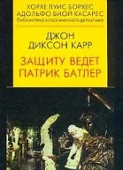 Защиту ведет Патрик Батлер