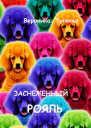 Заснеженный рояль