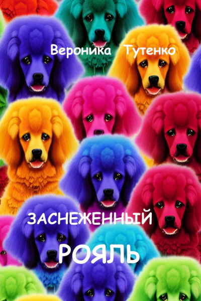 Заснеженный рояль