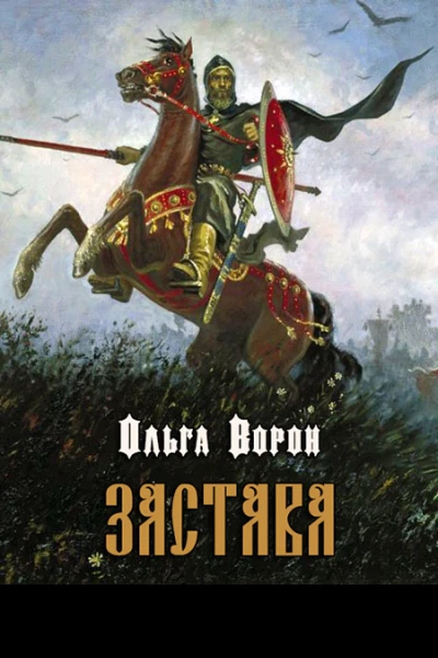 Застава