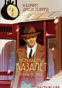 Застывшее время