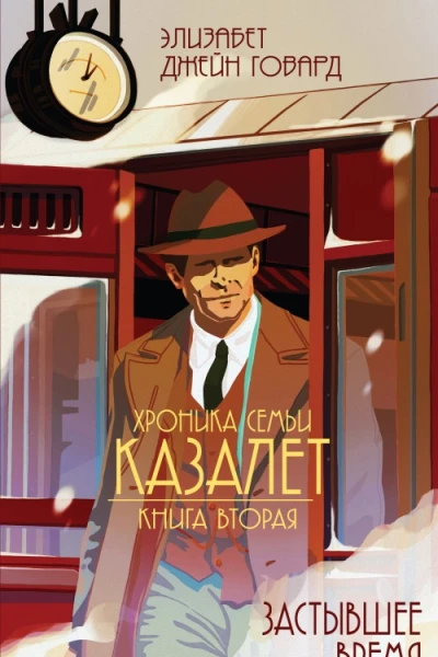 Застывшее время